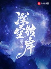 辰东新书深空彼岸起