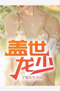 盖世龙少短剧免费播放