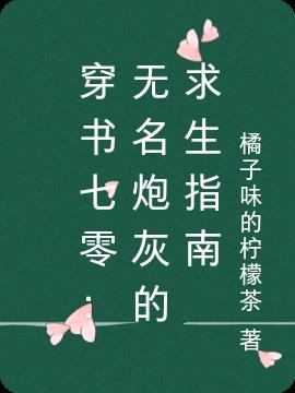 穿书七零末炮灰