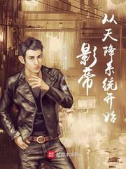 从影帝开始