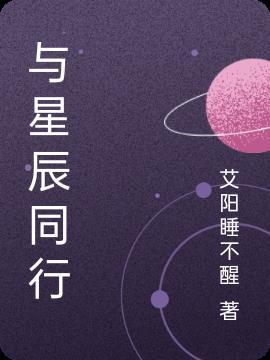 星辰同行每期秘宝和装扮