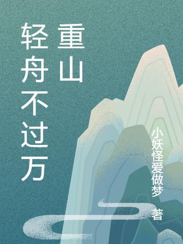 岁月从不败人