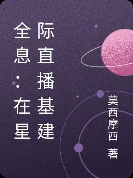 星际全息纯爱