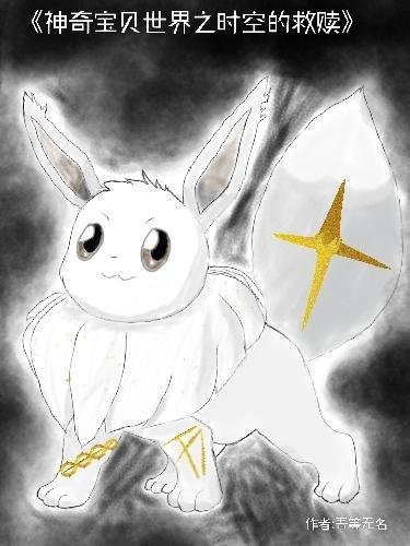 神奇宝贝之时空冒险