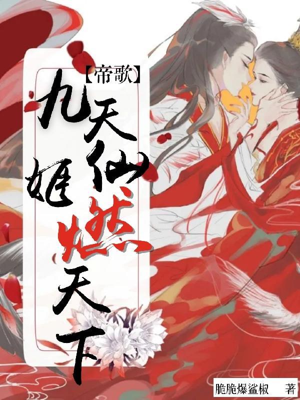 九天帝主简介