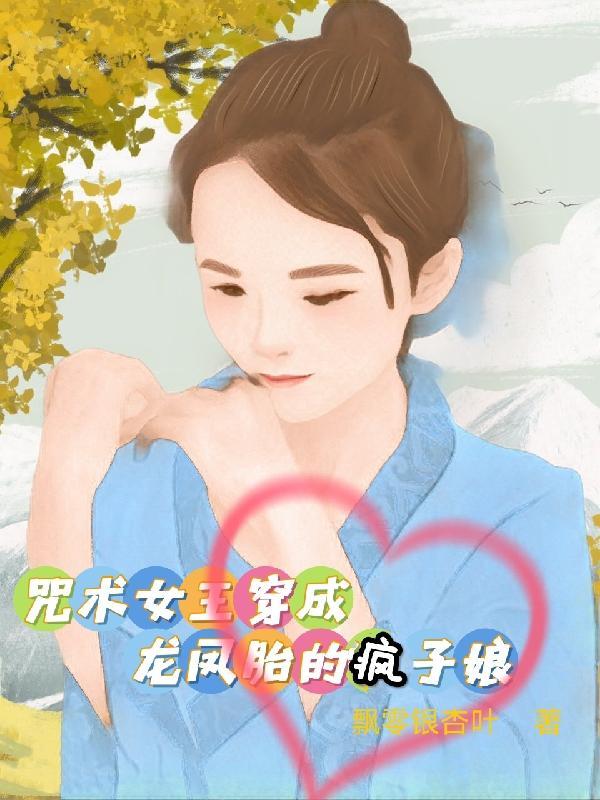 女主穿越咒术回战cp