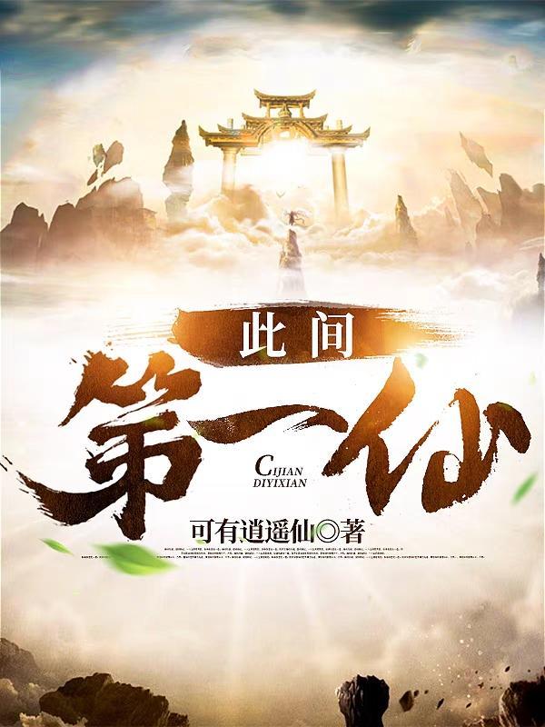 此间山水一程