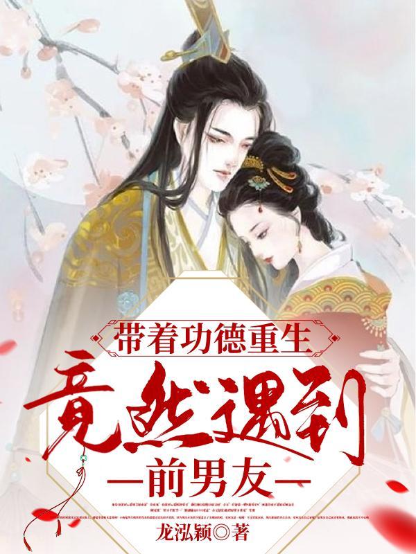 竟然遇到前男友了