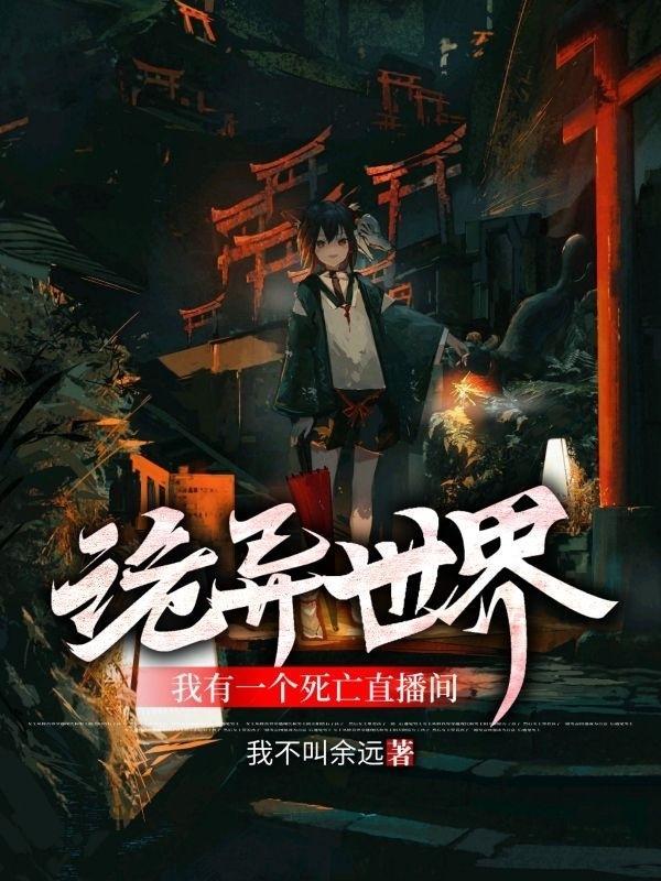 我有一个诡秘世界