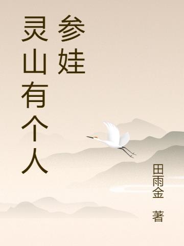 灵山人遗址