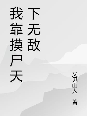 我靠么么哒通关逃生游戏