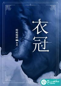 衣冠重整旧家风