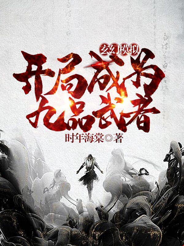 玄幻开局签到九阳神功 最新章节 无弹窗