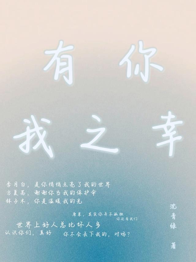 有你我的幸运