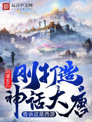 打造神话王朝免费阅读