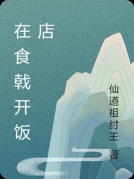 食戟主受