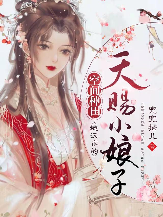 种田糙汉宠妻文