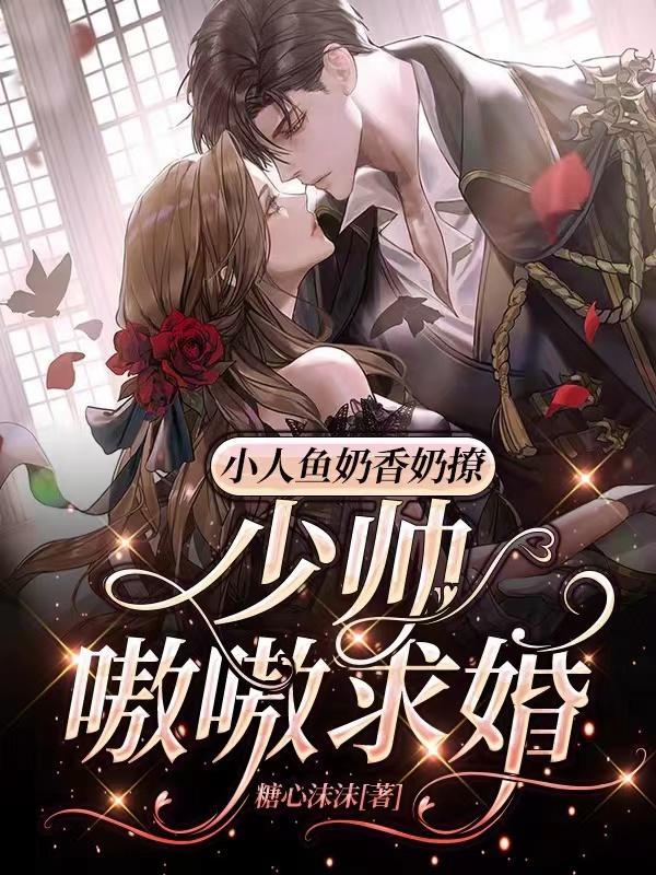 小人鱼 完结+番外