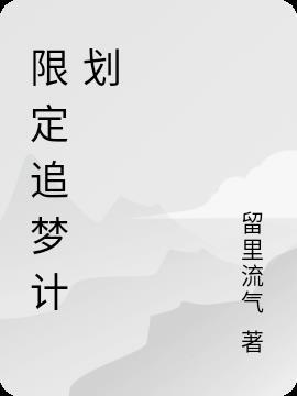 追梦系列皮肤