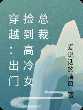 出门捡到钱