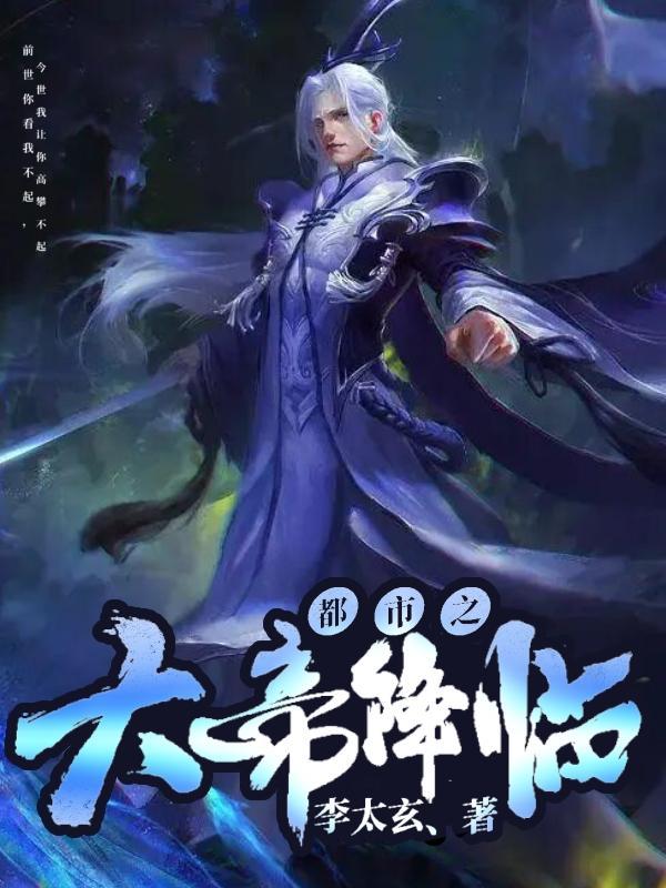 重生都市之大帝