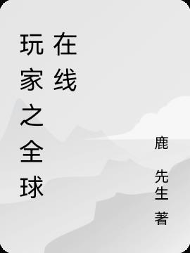 全球游戏时代