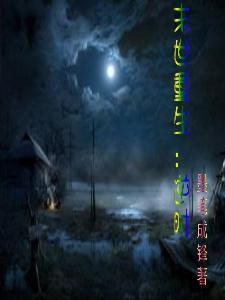 末世重生逆行者