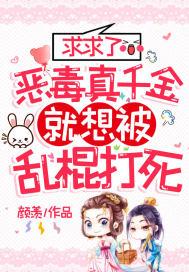 恶毒真千金不想洗白by韩朵朵