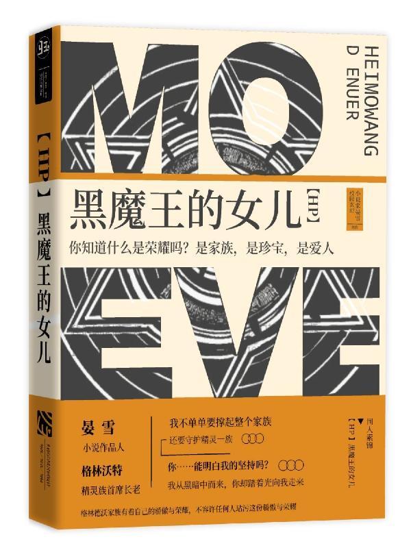 hp黑魔王小时候