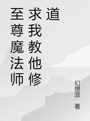 至尊法师