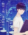 主播兼职是真的吗
