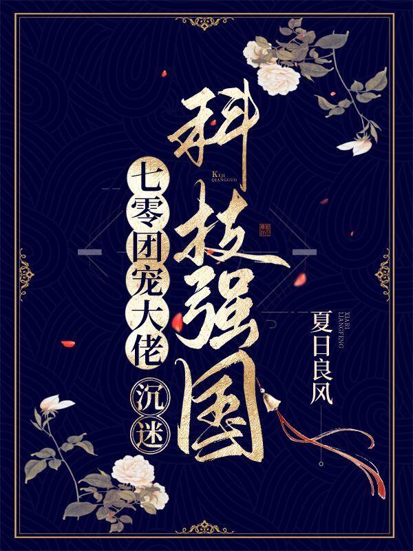 沉迷科技强国_