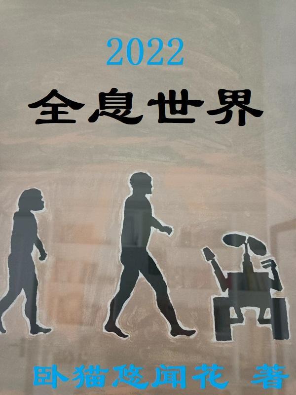 2035年全息世界