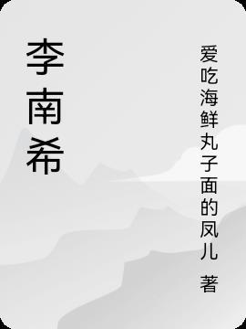 李南希舞蹈