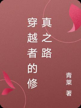 修真者穿越兽进