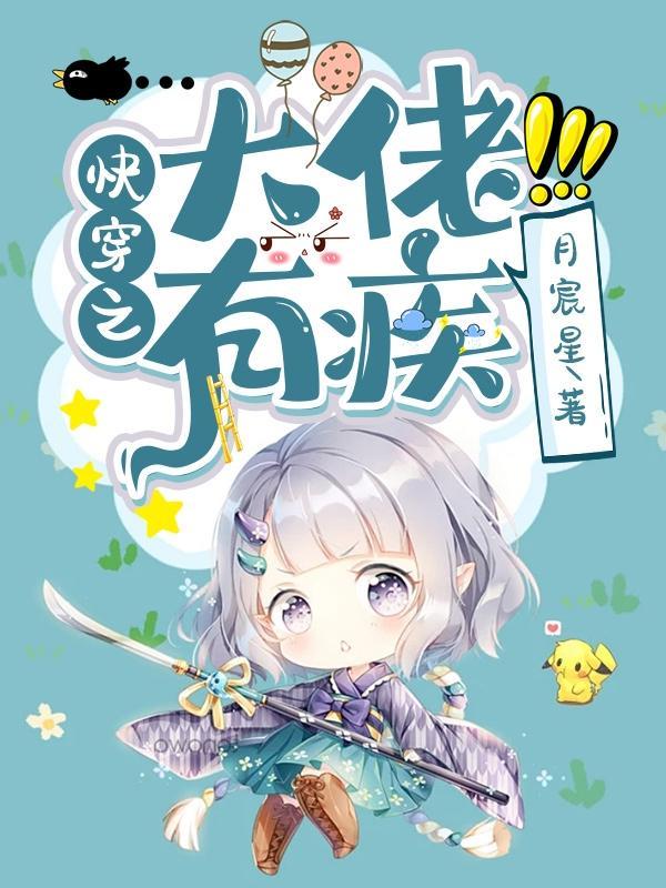 快穿之大佬他都有病