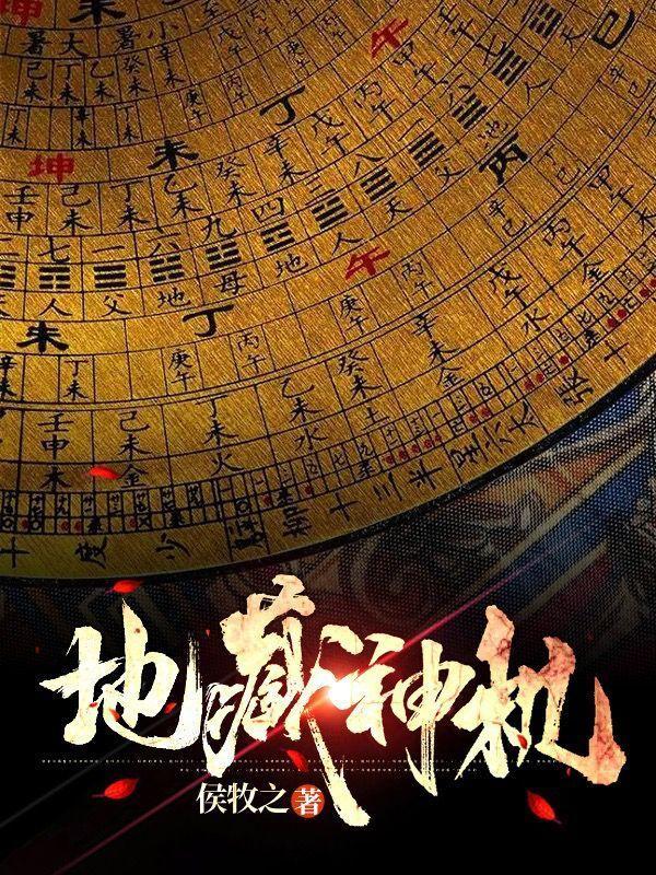 地葬界神