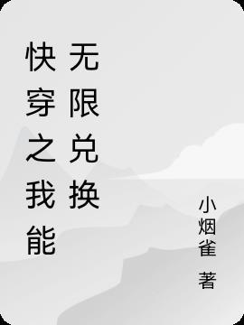 快穿之无限可能北风