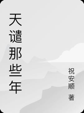 天谴真的存在吗