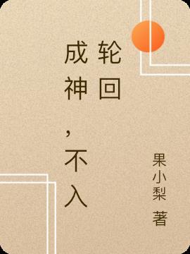 轻生者不入轮回