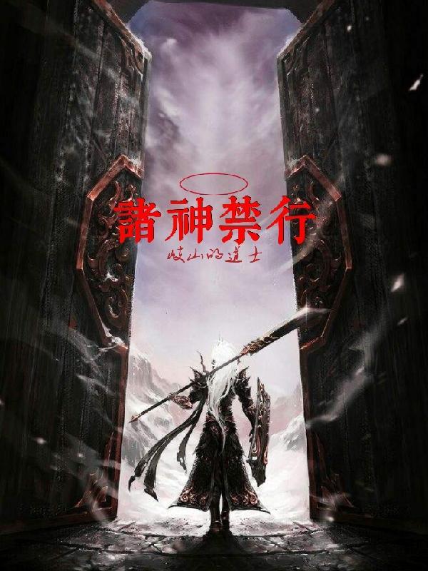 诸神怎么样