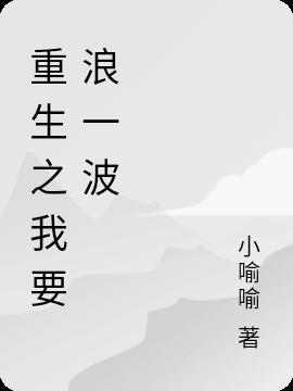重生之我想要个he最新破解版
