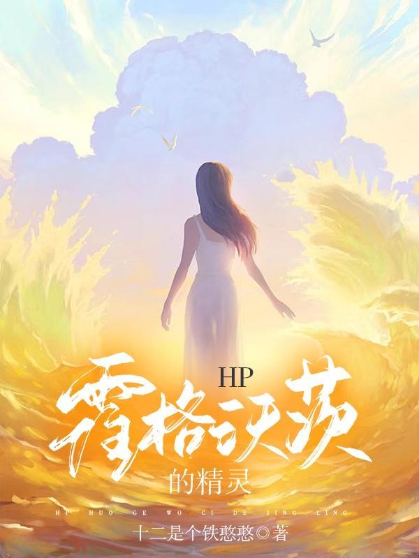 霍格沃茨之精灵巫师