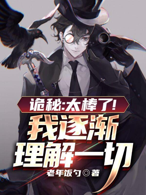诡秘 h