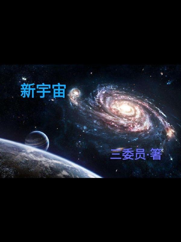 新宇宙合体机器人