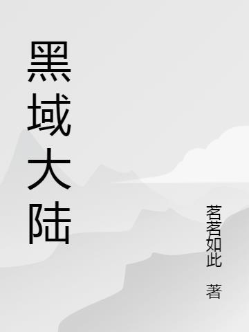 黑域 官网