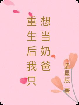 重生后我只想做官