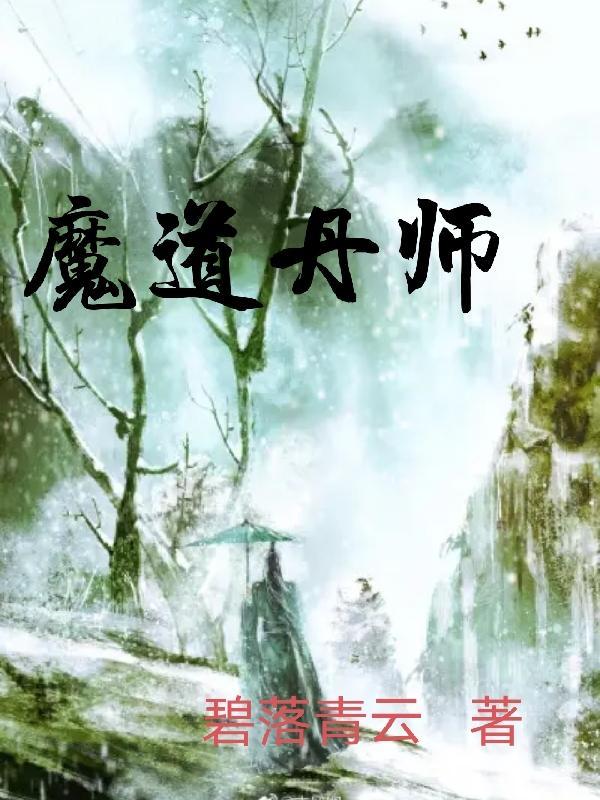 魔道师祖