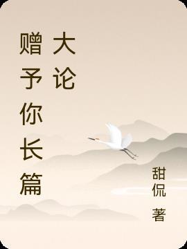 赠与你白