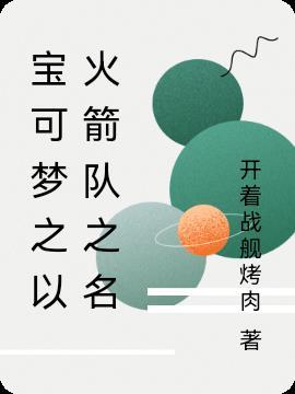 宝可梦火箭队改版